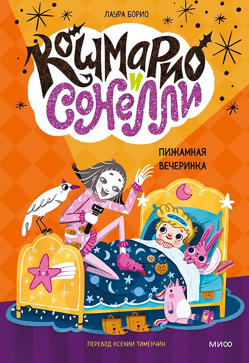Koshmario and Sonelli. Pajama Party