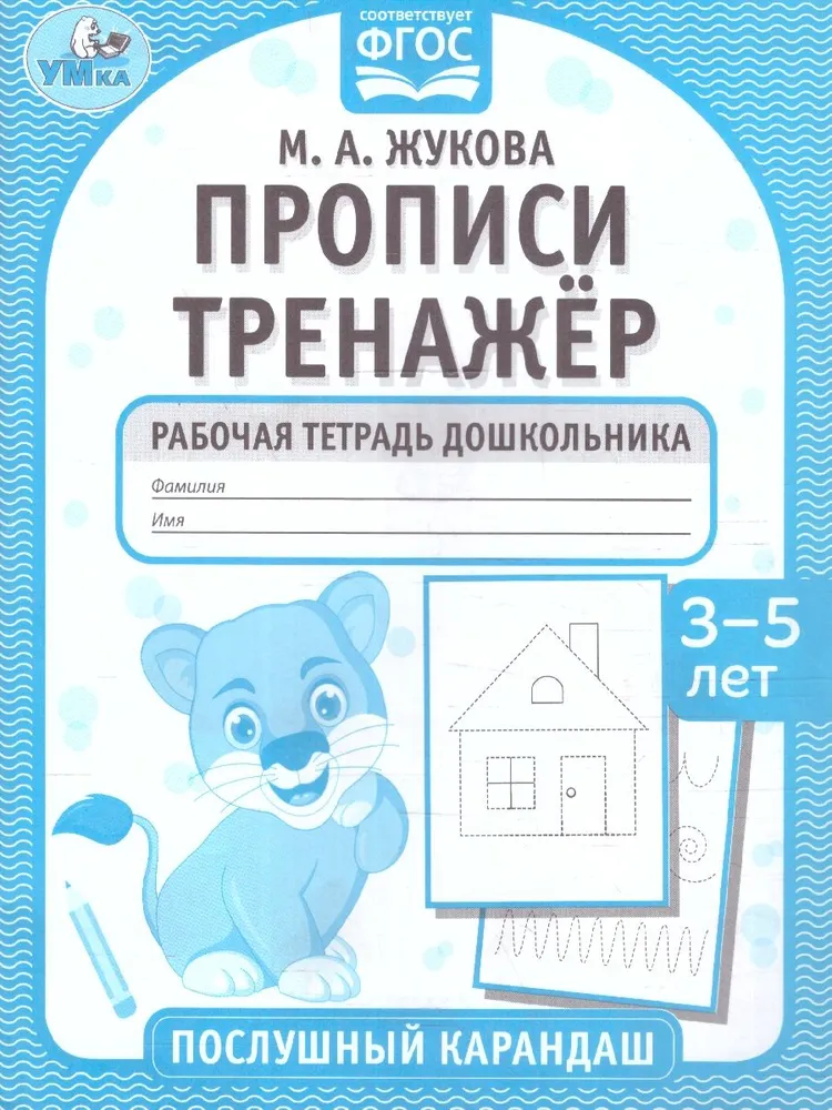 Printouts. Training exercise. Preschooler's workbook. 3-5 years