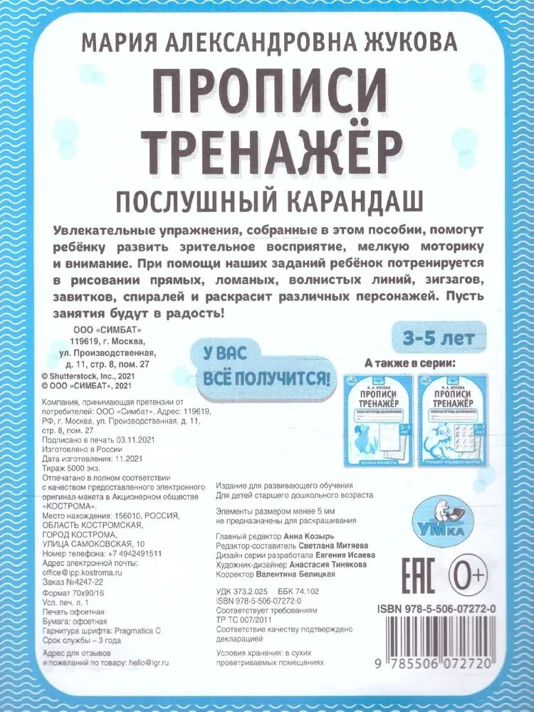 Printouts. Training exercise. Preschooler's workbook. 3-5 years