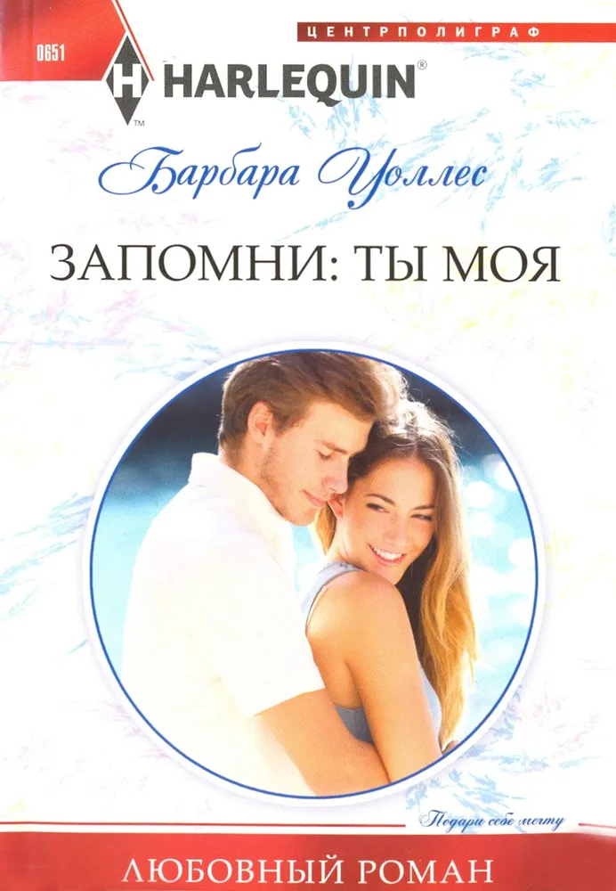 Remember: you are mine