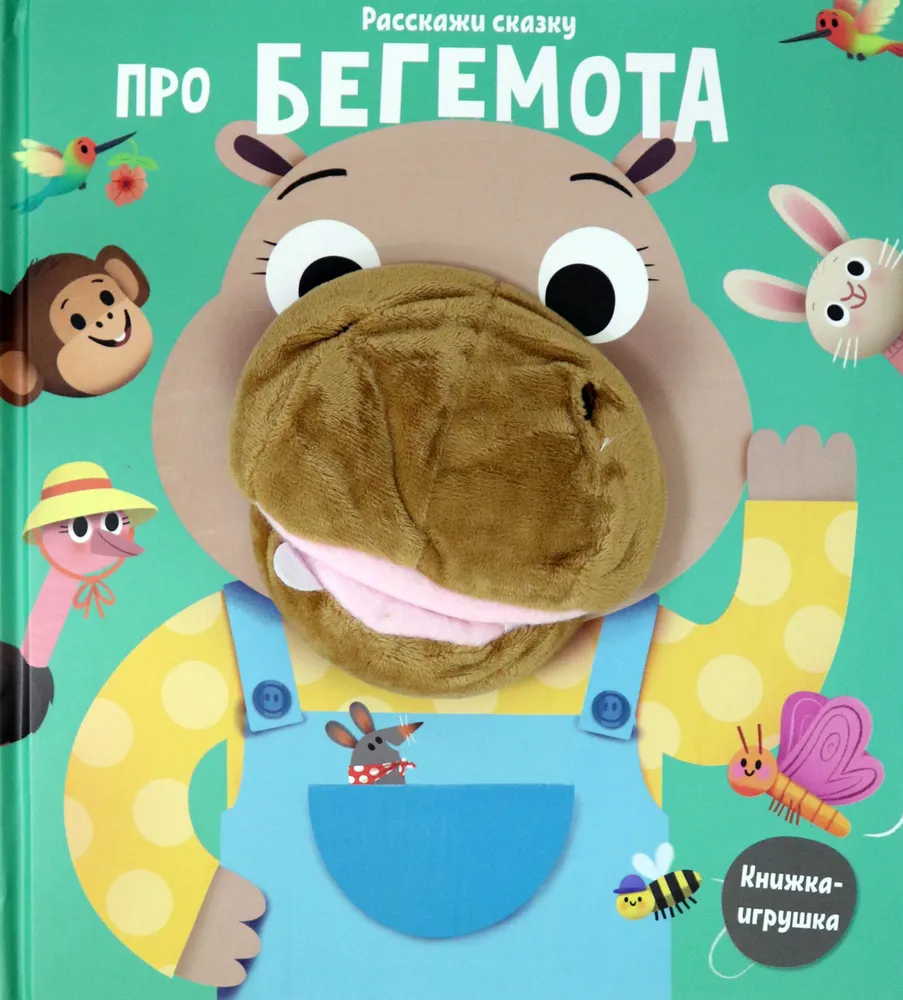 About the Hippopotamus