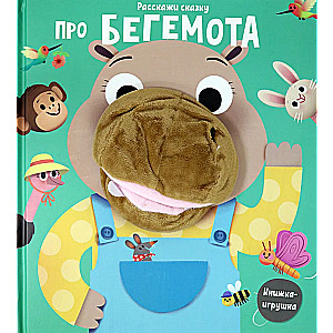 About the Hippopotamus