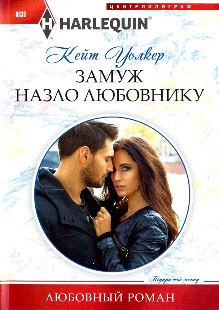 Married Despite the Lover