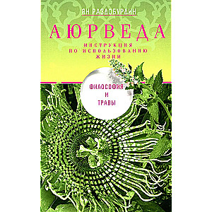 Ayurveda. Philosophy and Herbs