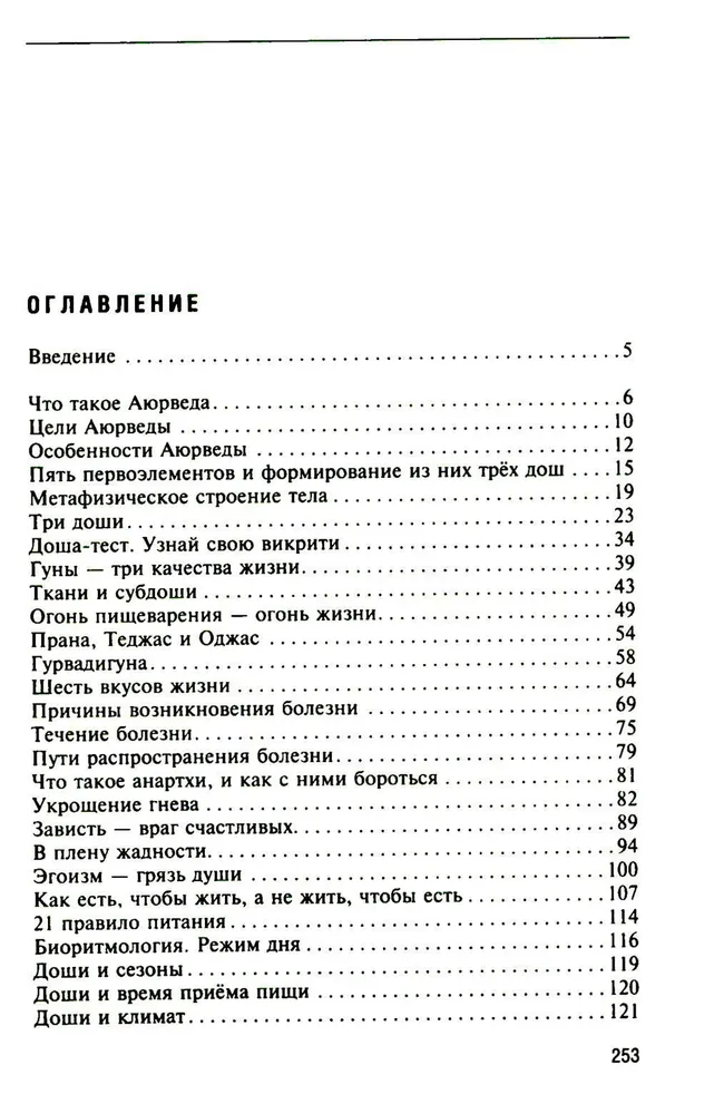 Ayurveda. Philosophy and Herbs