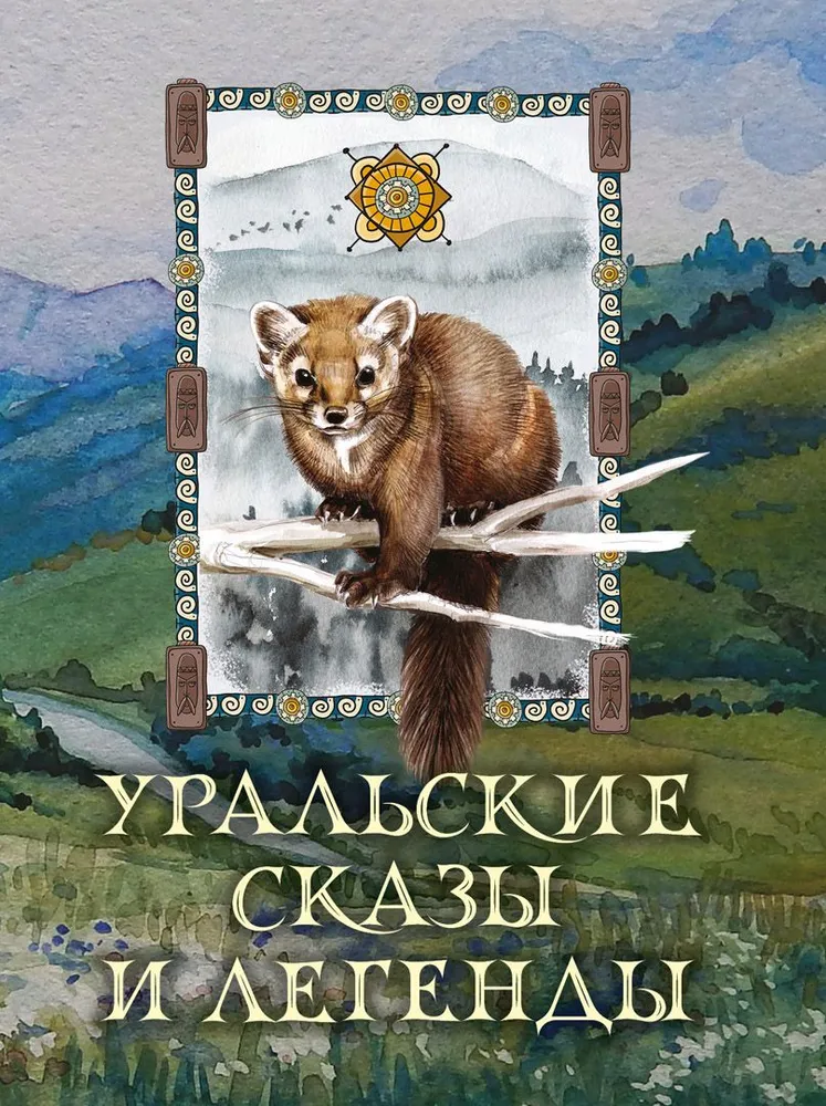 Ural Tales and Legends