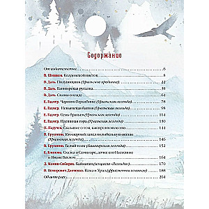 Ural Tales and Legends