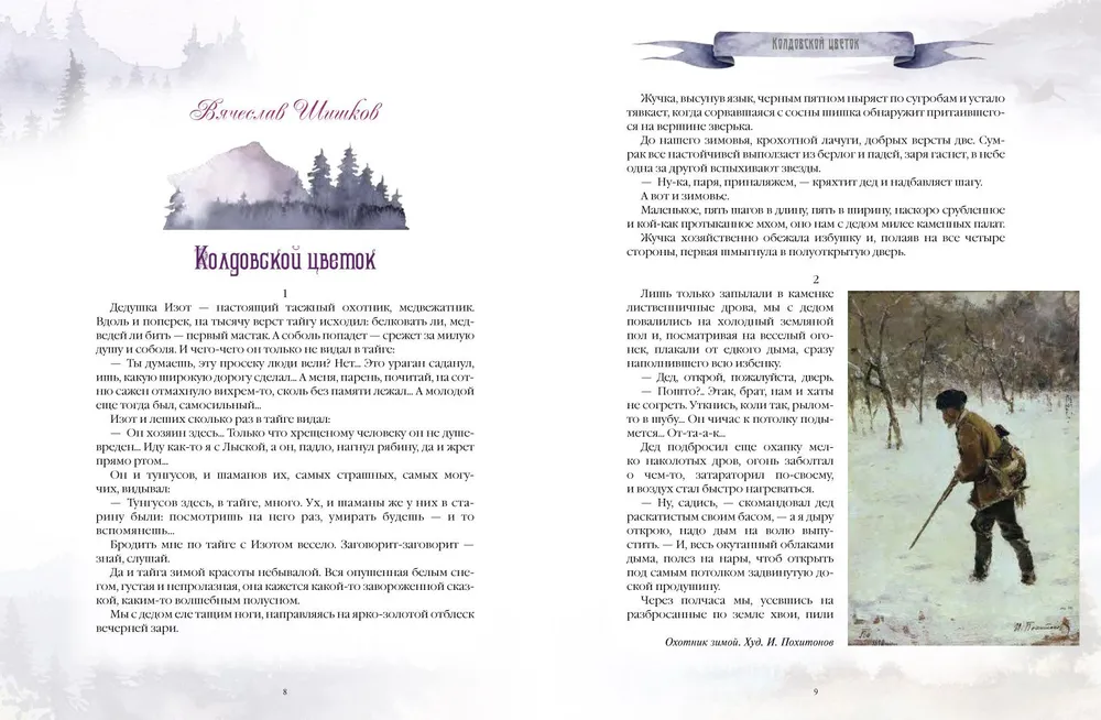 Ural Tales and Legends