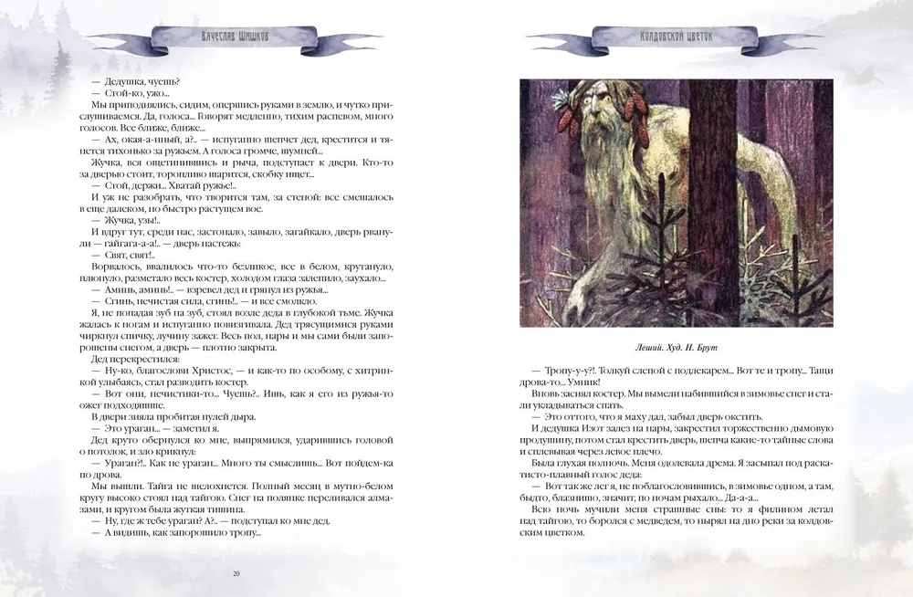 Ural Tales and Legends