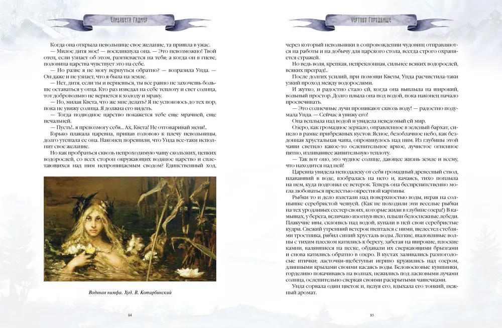 Ural Tales and Legends
