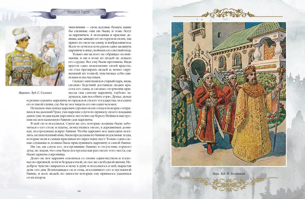 Ural Tales and Legends