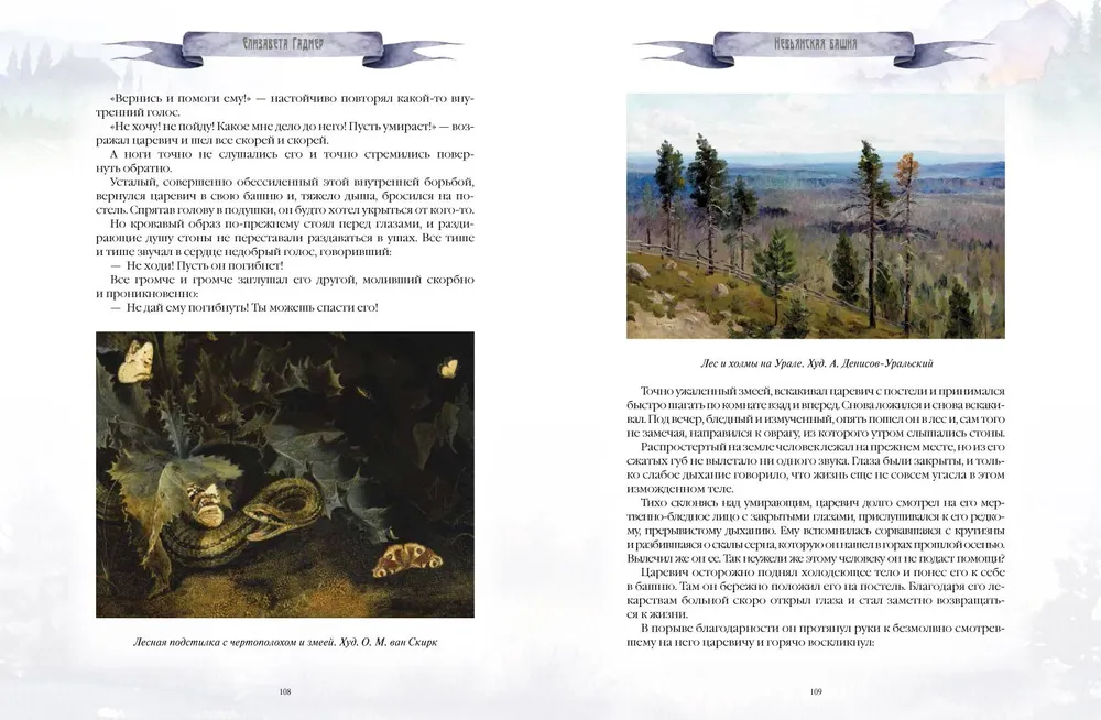 Ural Tales and Legends