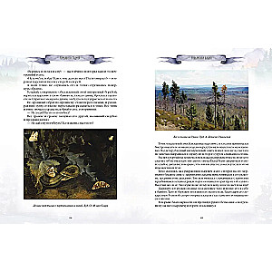 Ural Tales and Legends