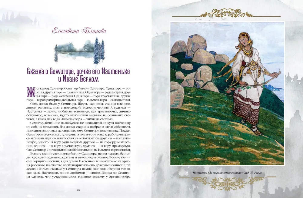 Ural Tales and Legends