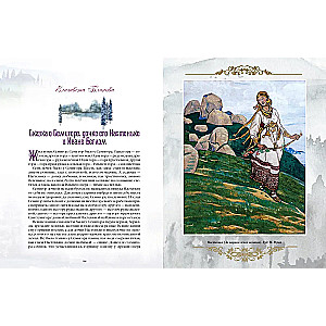 Ural Tales and Legends