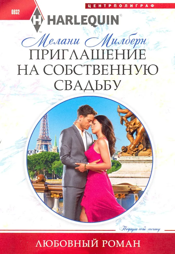 Invitation to My Own Wedding