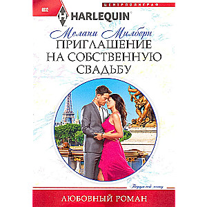 Invitation to My Own Wedding