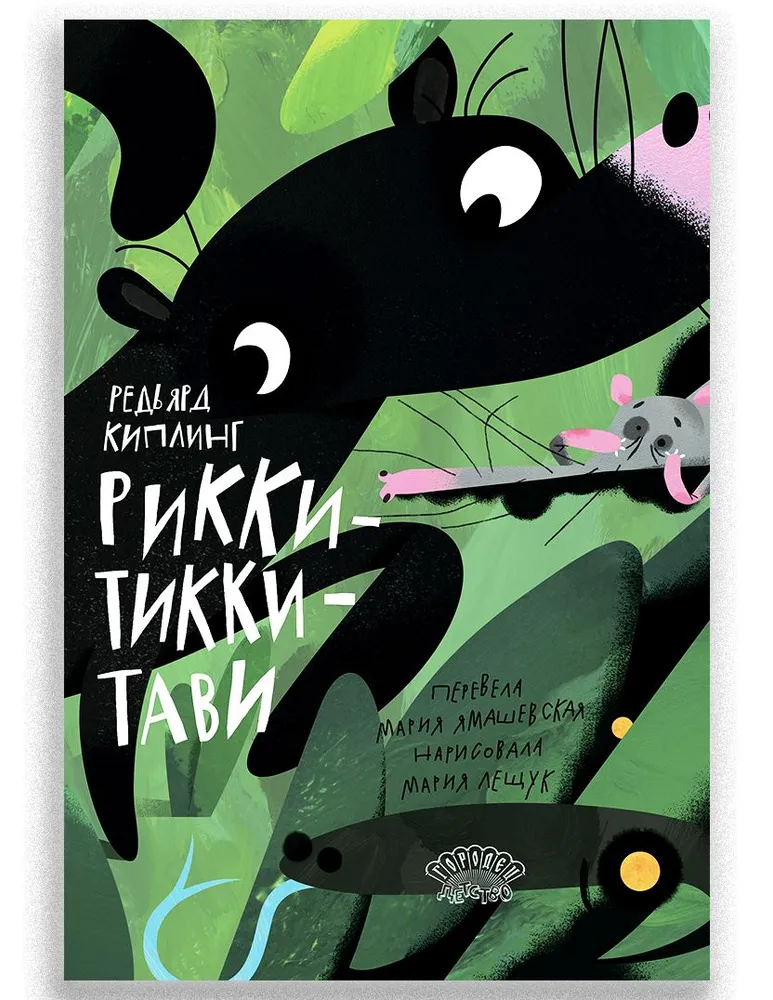 Rikki-Tikki-Tavi