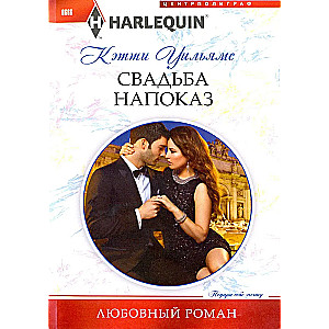 Ślub na pokaz