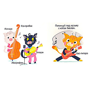 Merry Orchestra