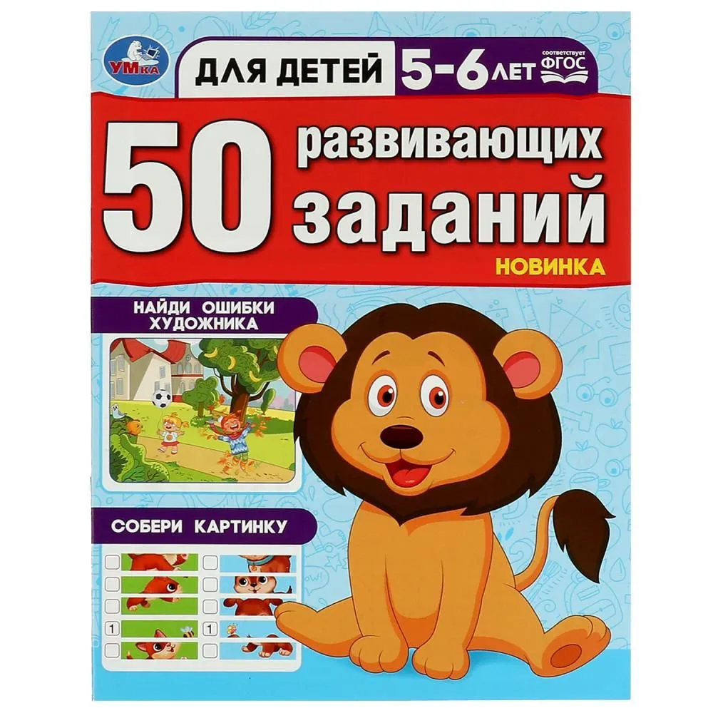 50 Developmental Activities. For Children Aged 5-6