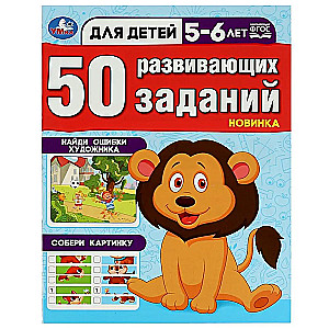 50 Developmental Activities. For Children Aged 5-6