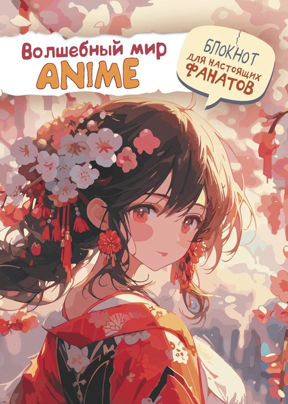 Notebook Anime Magic. Girl in Red