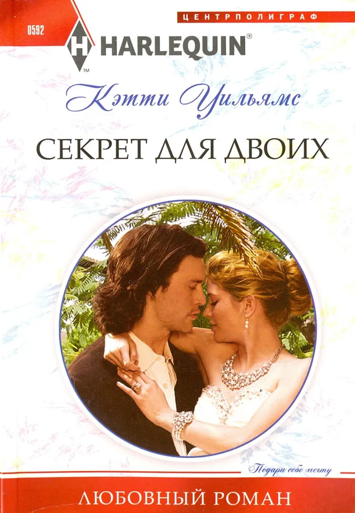 A Secret for Two
