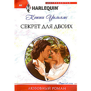 A Secret for Two