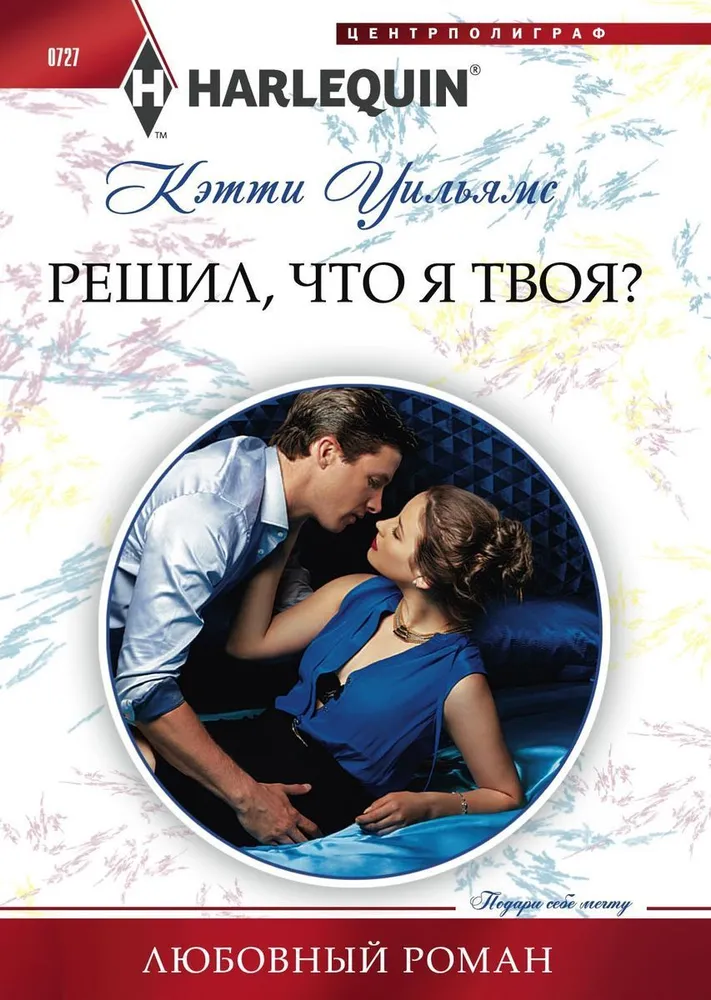 Decided that I am yours?