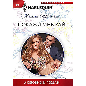 Show Me Paradise
