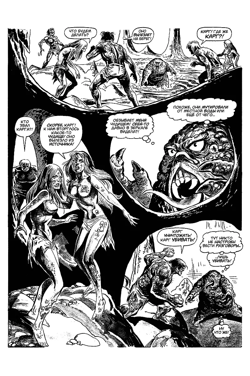 Kucha. The Birth of a Monster