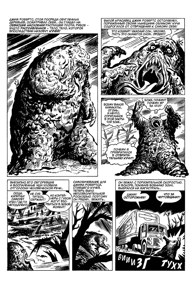 Kucha. The Birth of a Monster