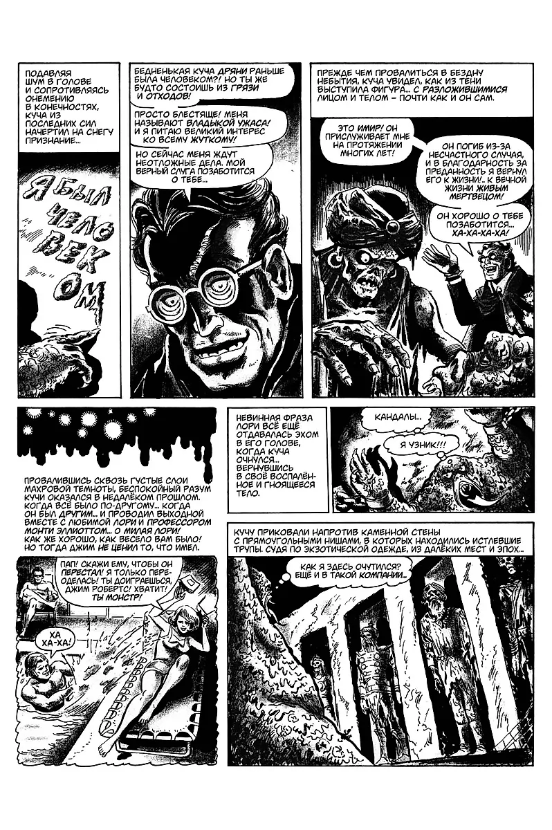 Kucha. The Birth of a Monster