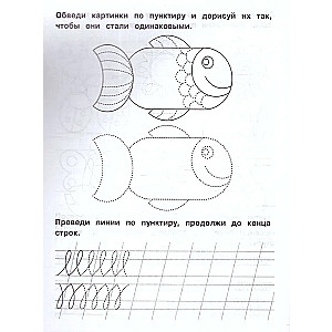 Copybooks. Trainer. Workbook for preschoolers. 5-7 years. Lines and ornaments.