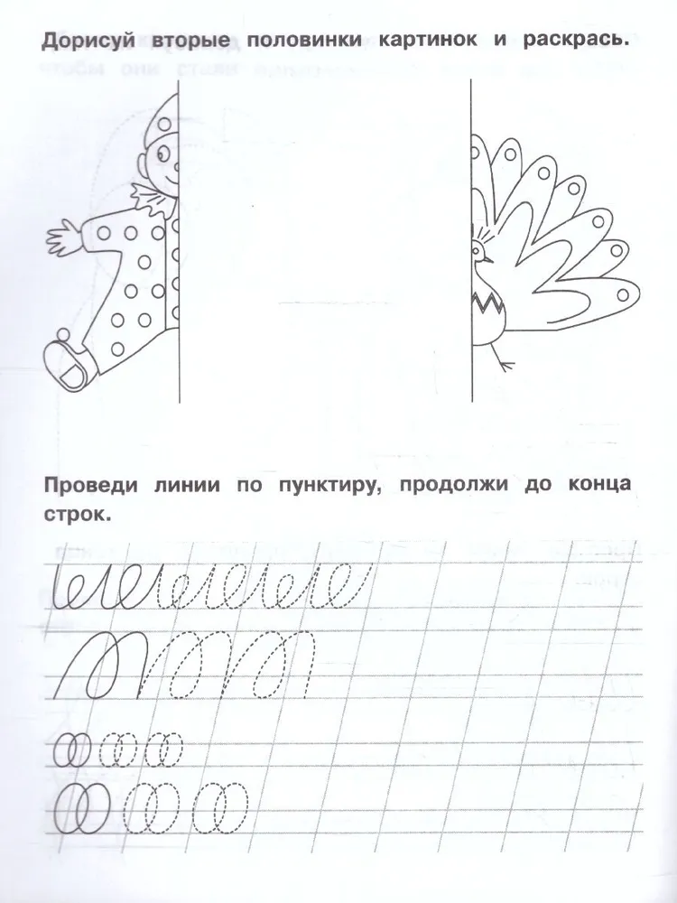 Copybooks. Trainer. Workbook for preschoolers. 5-7 years. Lines and ornaments.
