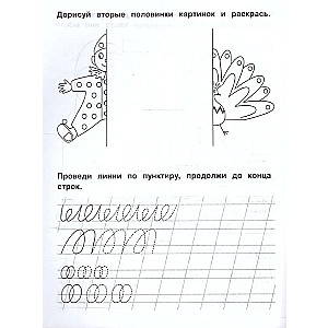 Copybooks. Trainer. Workbook for preschoolers. 5-7 years. Lines and ornaments.