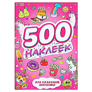 500 Stickers. For a Cool Girl