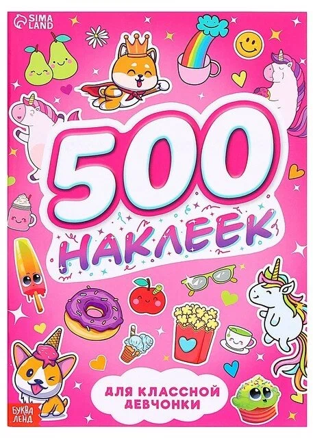 500 Stickers. For a Cool Girl