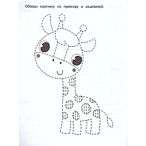 Writing Practice Workbook. Preparing the Hand for Writing (3-5 years)