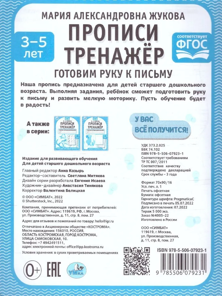 Writing Practice Workbook. Preparing the Hand for Writing (3-5 years)