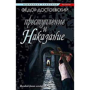 Crime and Punishment
