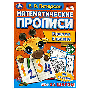Mathematical Writing Exercises. We Solve and Write