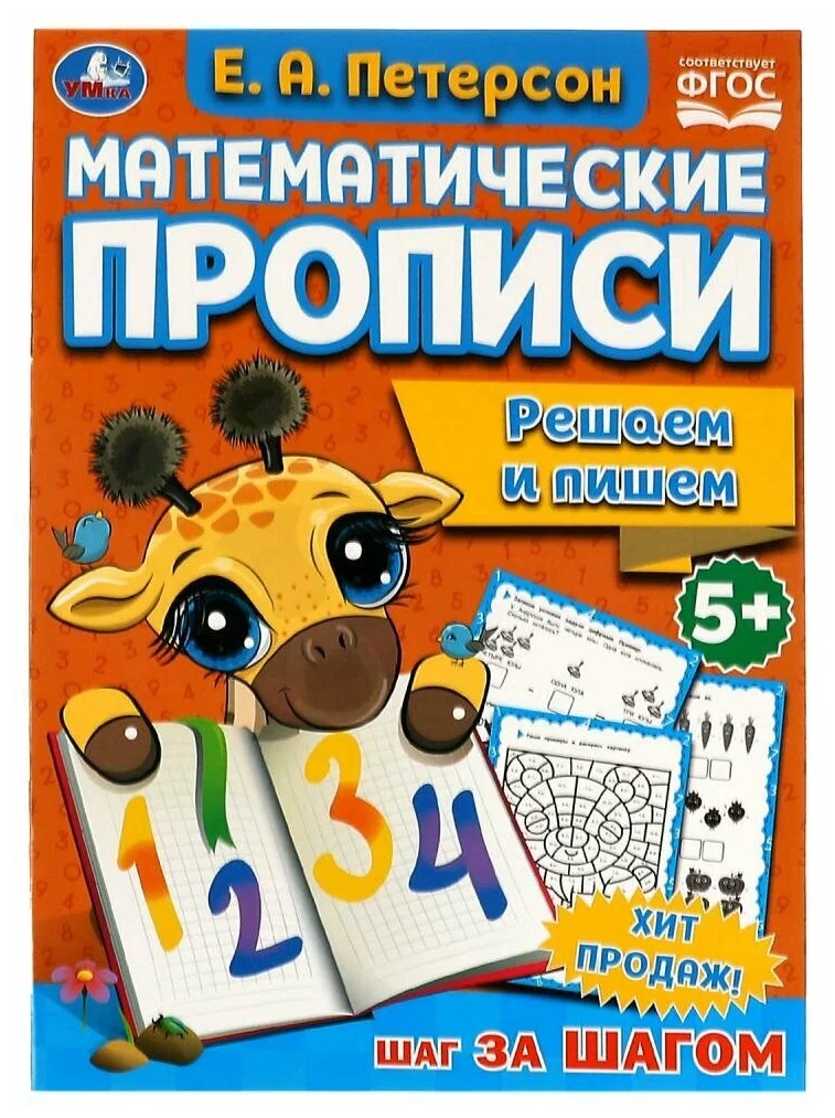 Mathematical Writing Exercises. We Solve and Write