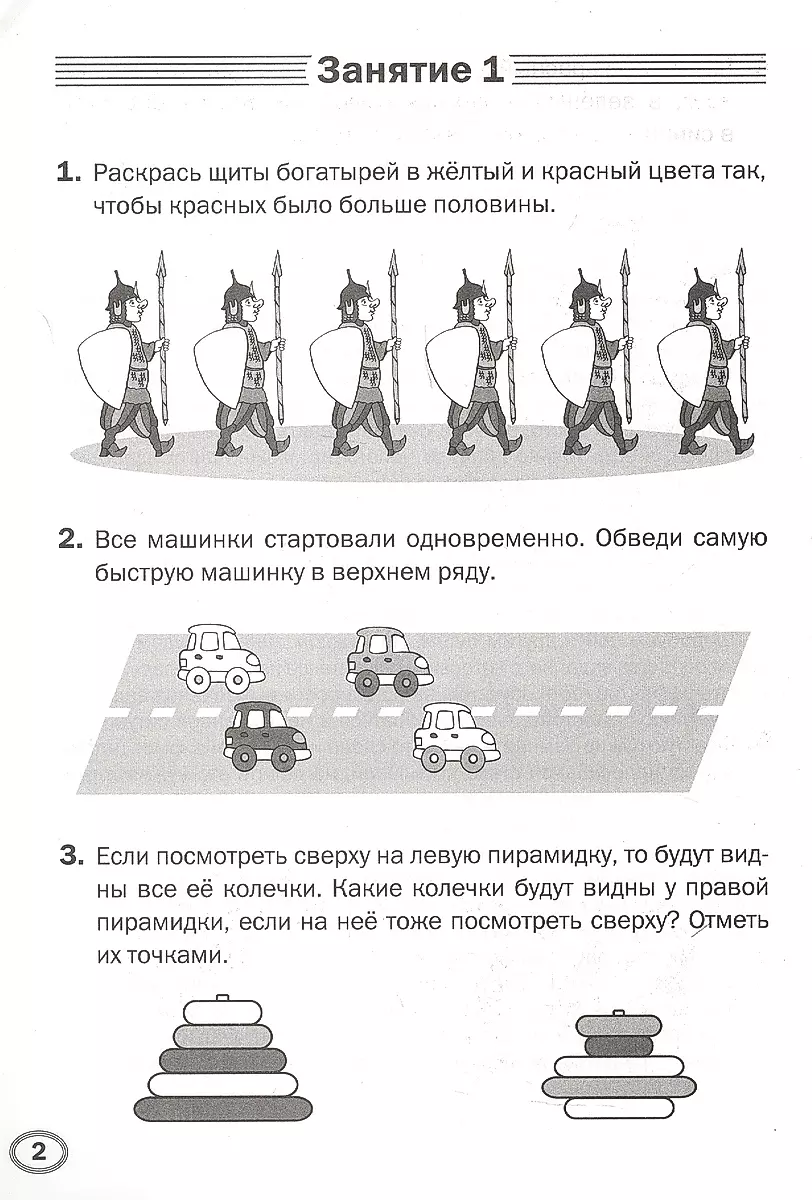 Preschool Trainer. Developing Logic: 5-6 Years