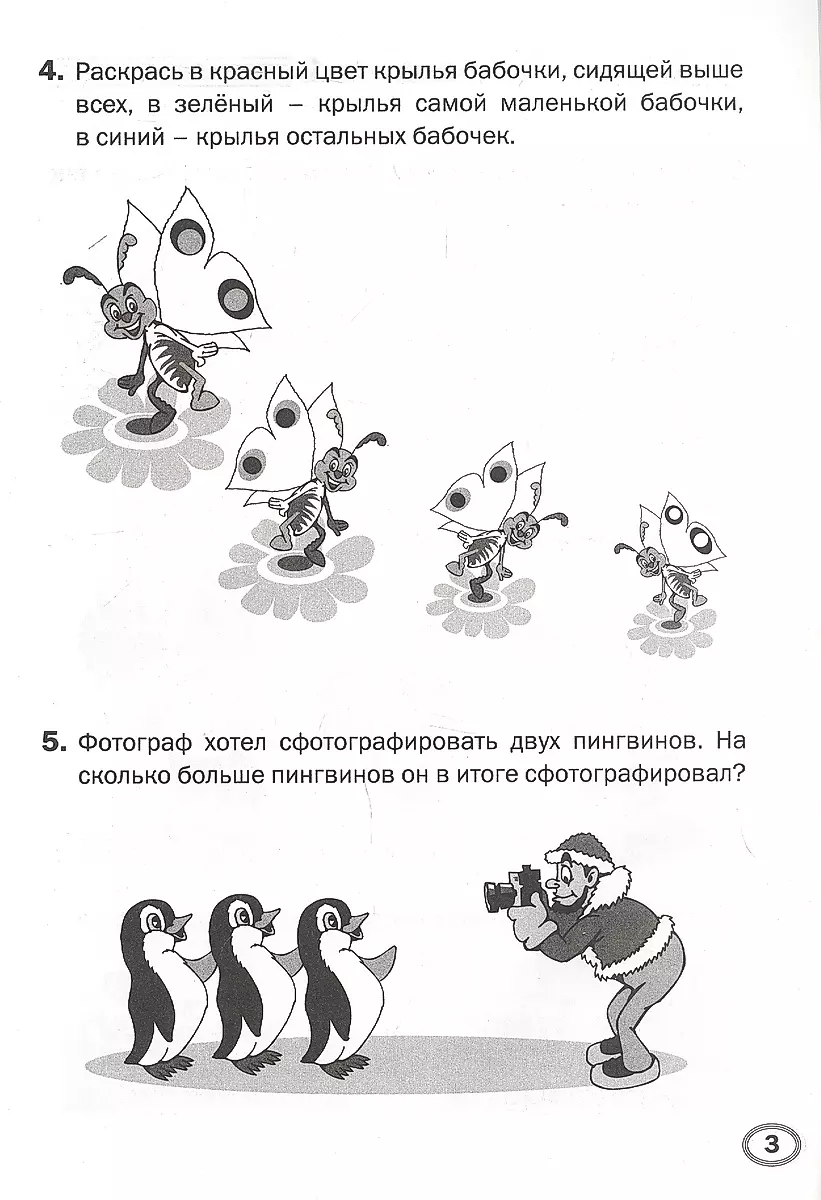 Preschool Trainer. Developing Logic: 5-6 Years