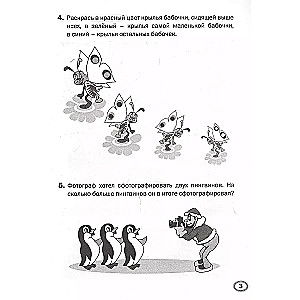 Preschool Trainer. Developing Logic: 5-6 Years
