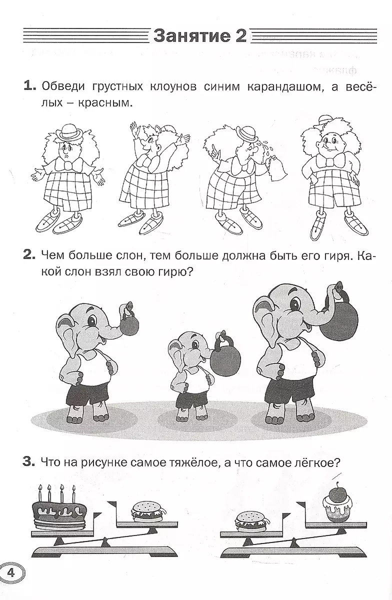 Preschool Trainer. Developing Logic: 5-6 Years