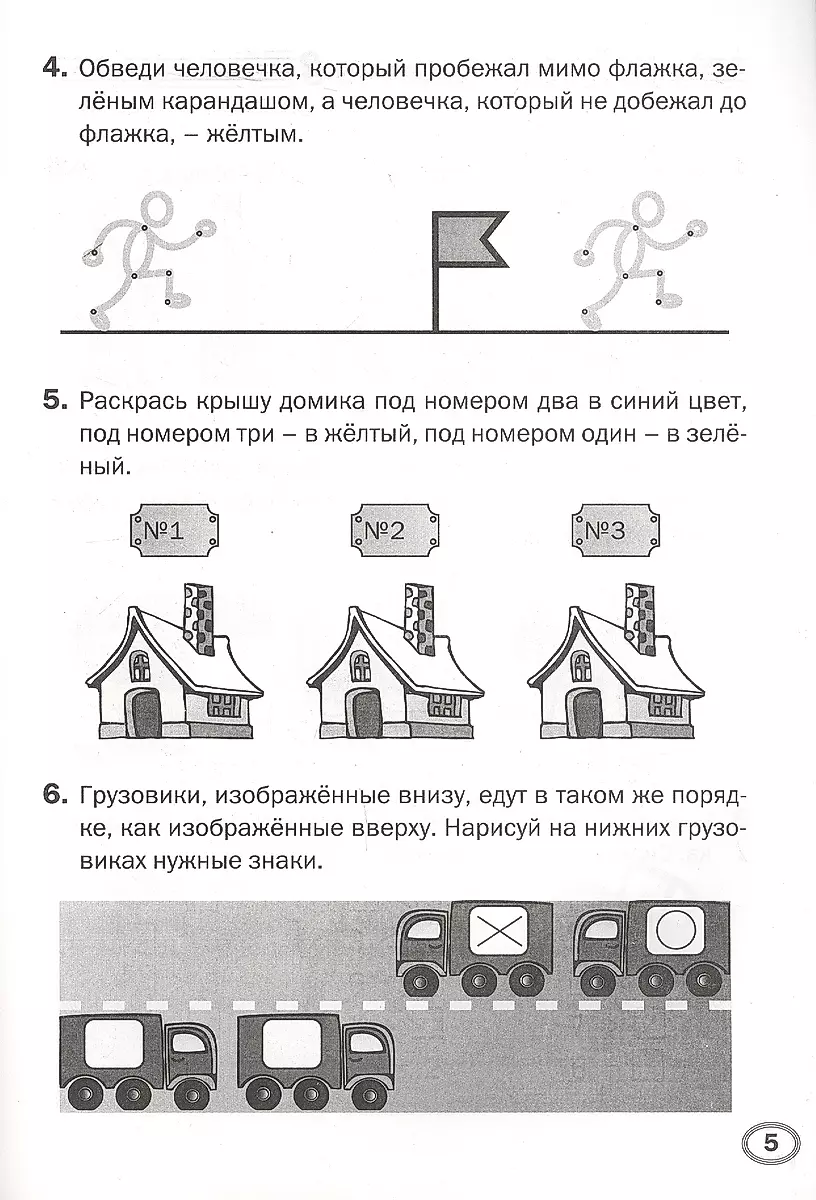 Preschool Trainer. Developing Logic: 5-6 Years