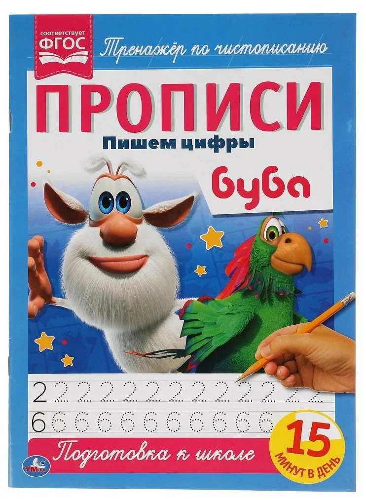 Buba. Writing Practice Writing Numbers